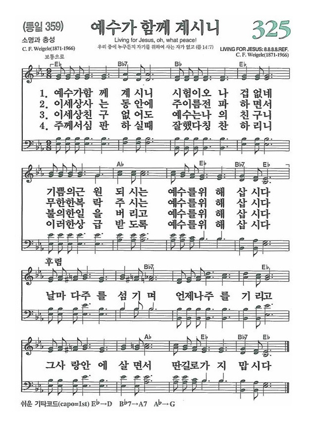 [찬송가] 325장 예수가 함께