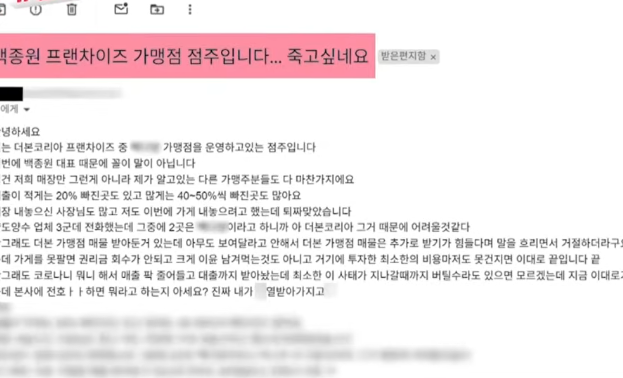 백종원 가맹점 점주