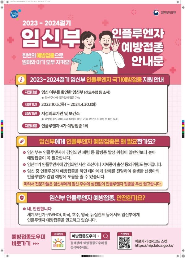 독감 예방 접종