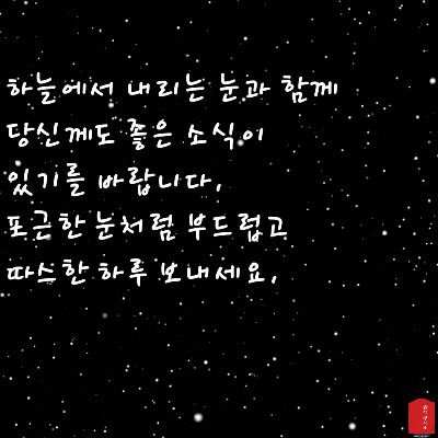 눈 오는날 인사말 이미지 눈내리는 날 움직이는 이미지