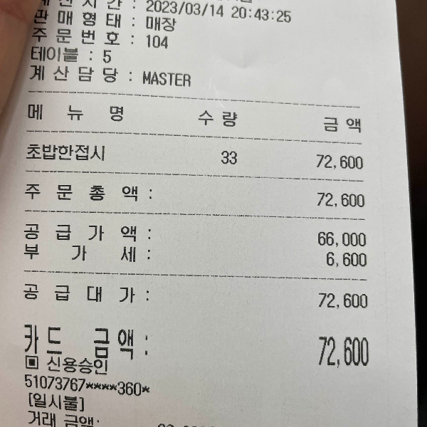 영수증