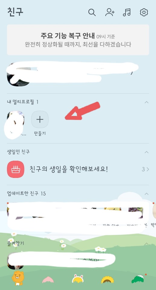 카톡 멀티프로필