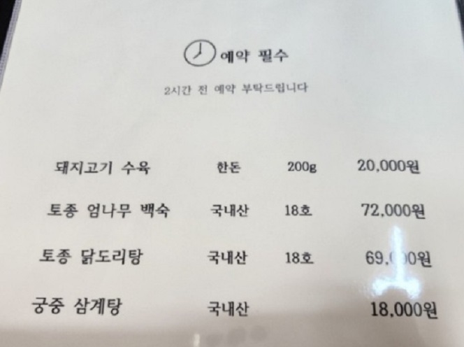 백반기행-충북-청산가든-메뉴판