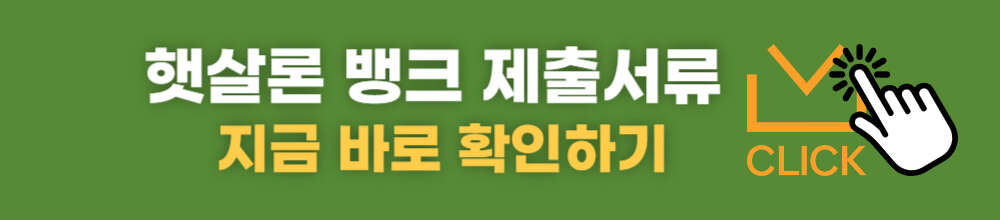 햇살론뱅크