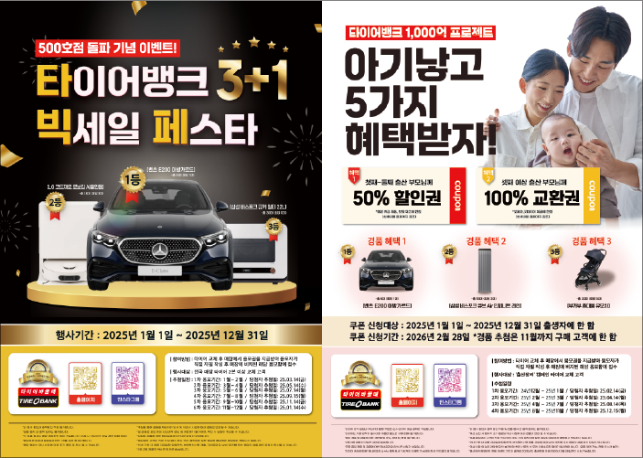 타이어 할인점