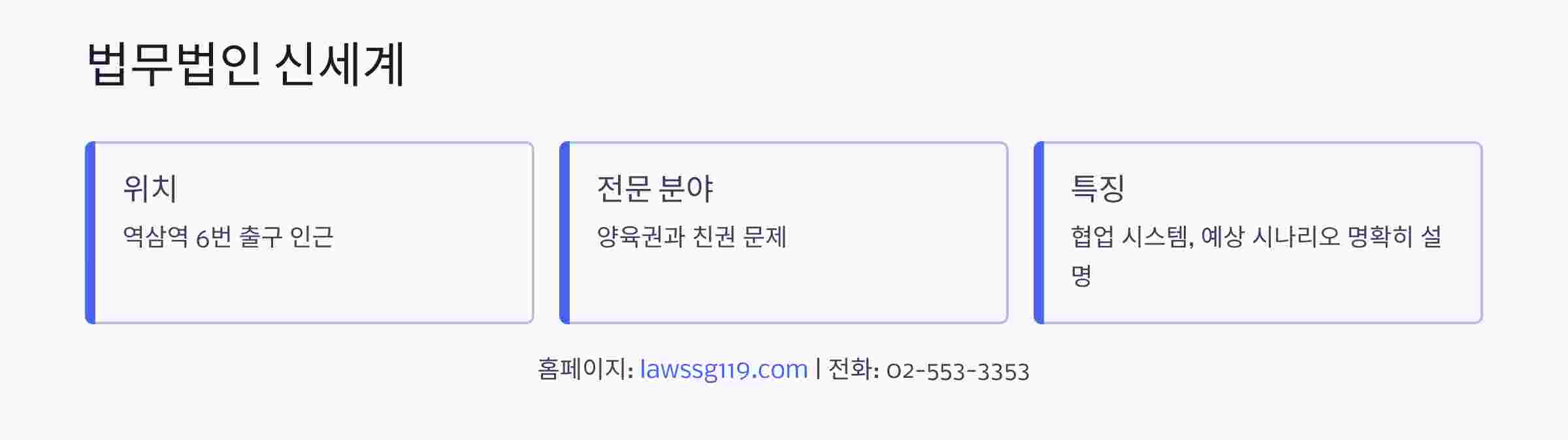 법무법인-신세계