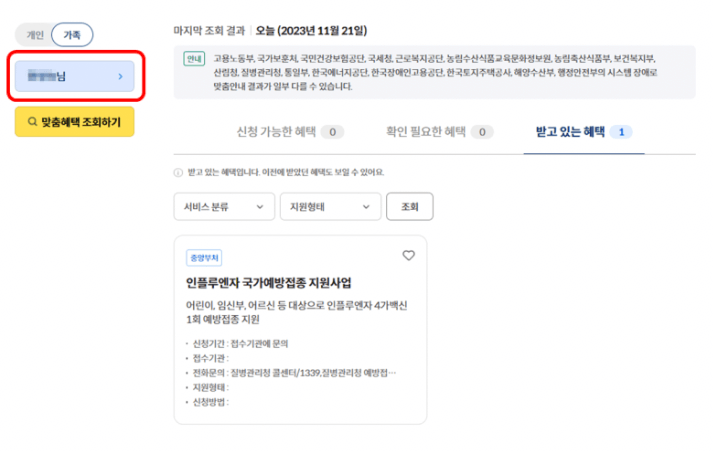 보조금 24 가족등록방법