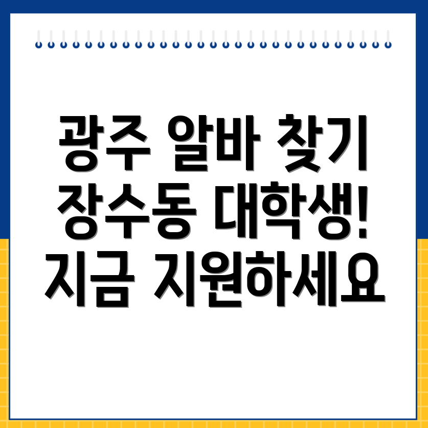 대학생 알바