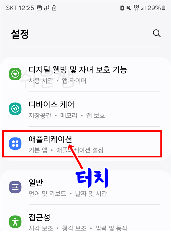 애플리케이션 메뉴찾기