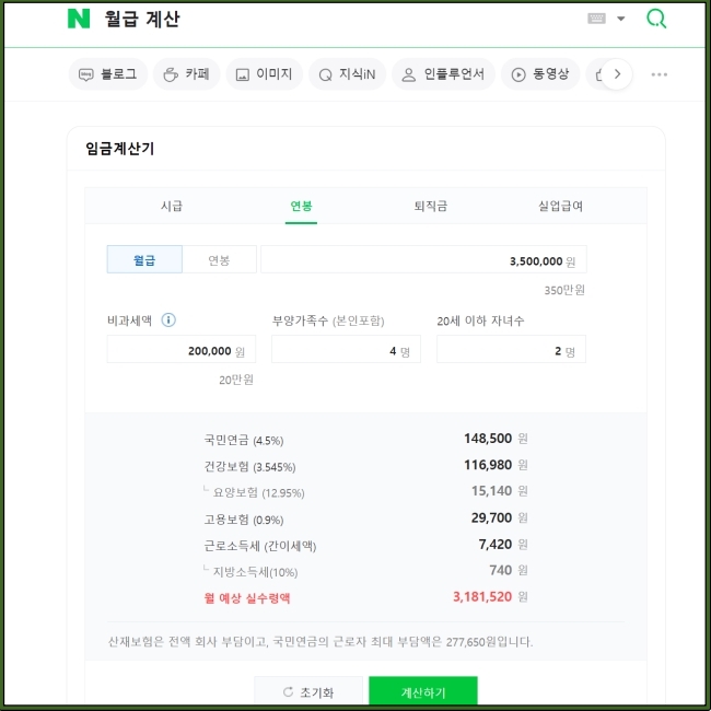 월급계산기 이미지 입니다.