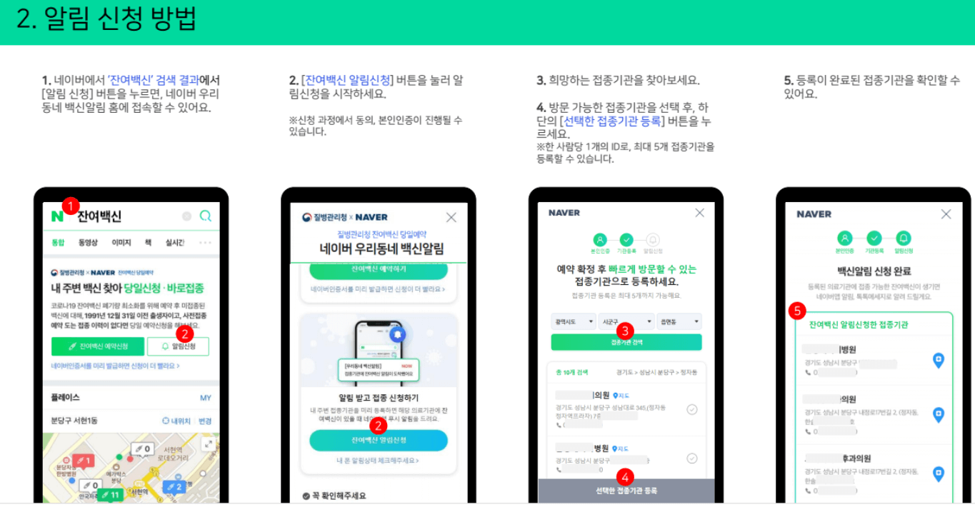네이버-잔여-백신-예약