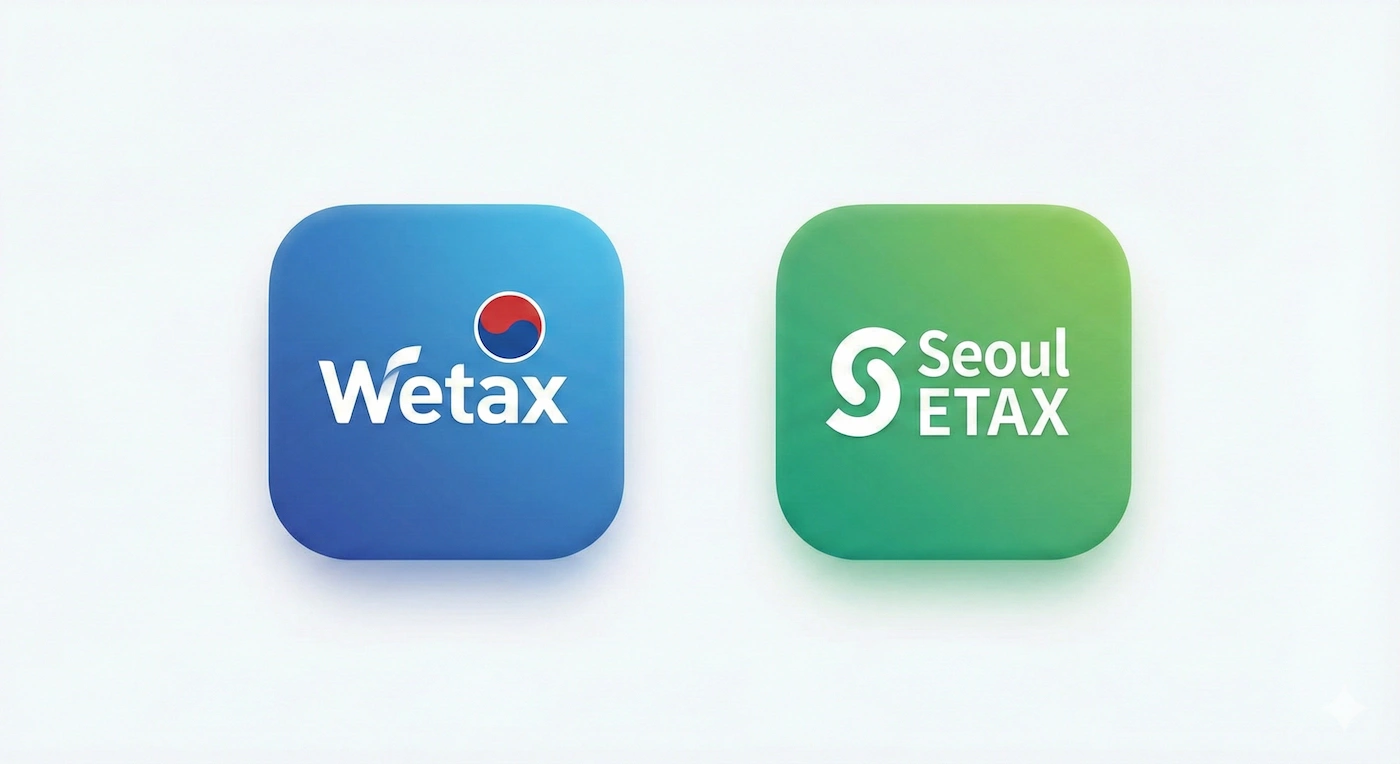 위택스와 이택스 로고 비교 및 스마트폰 앱 아이콘