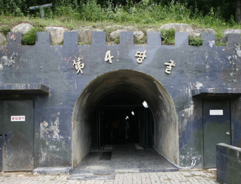 제4땅굴