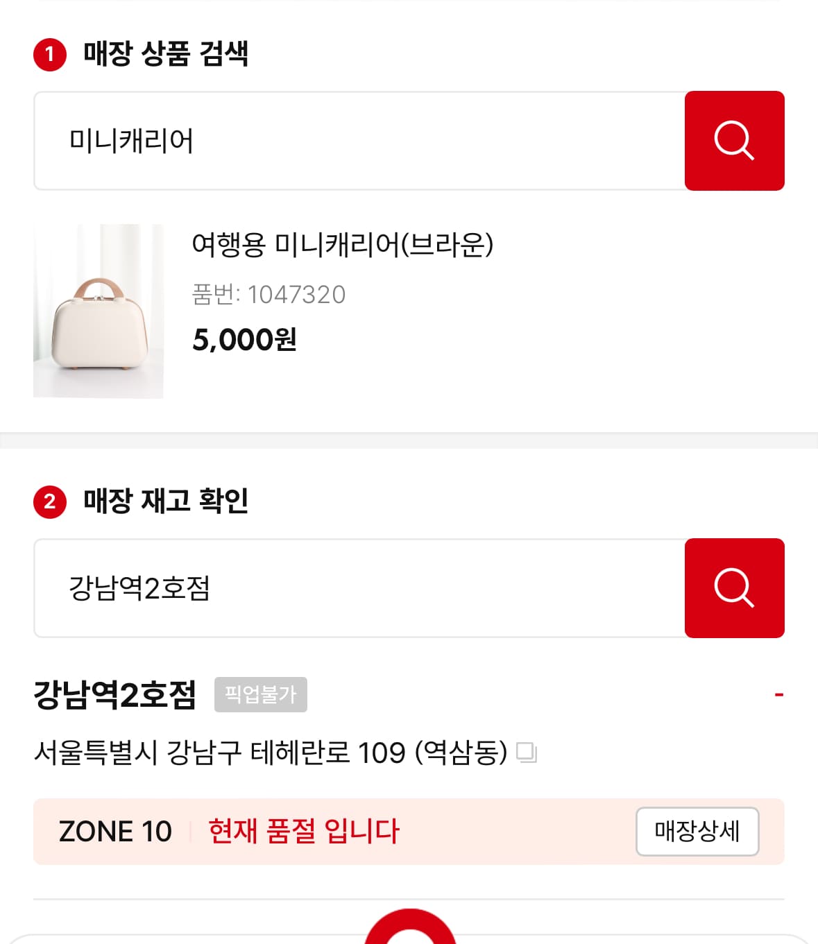 다이소 재고 조회 사이트 간편 확인 매장찾기 꿀팁