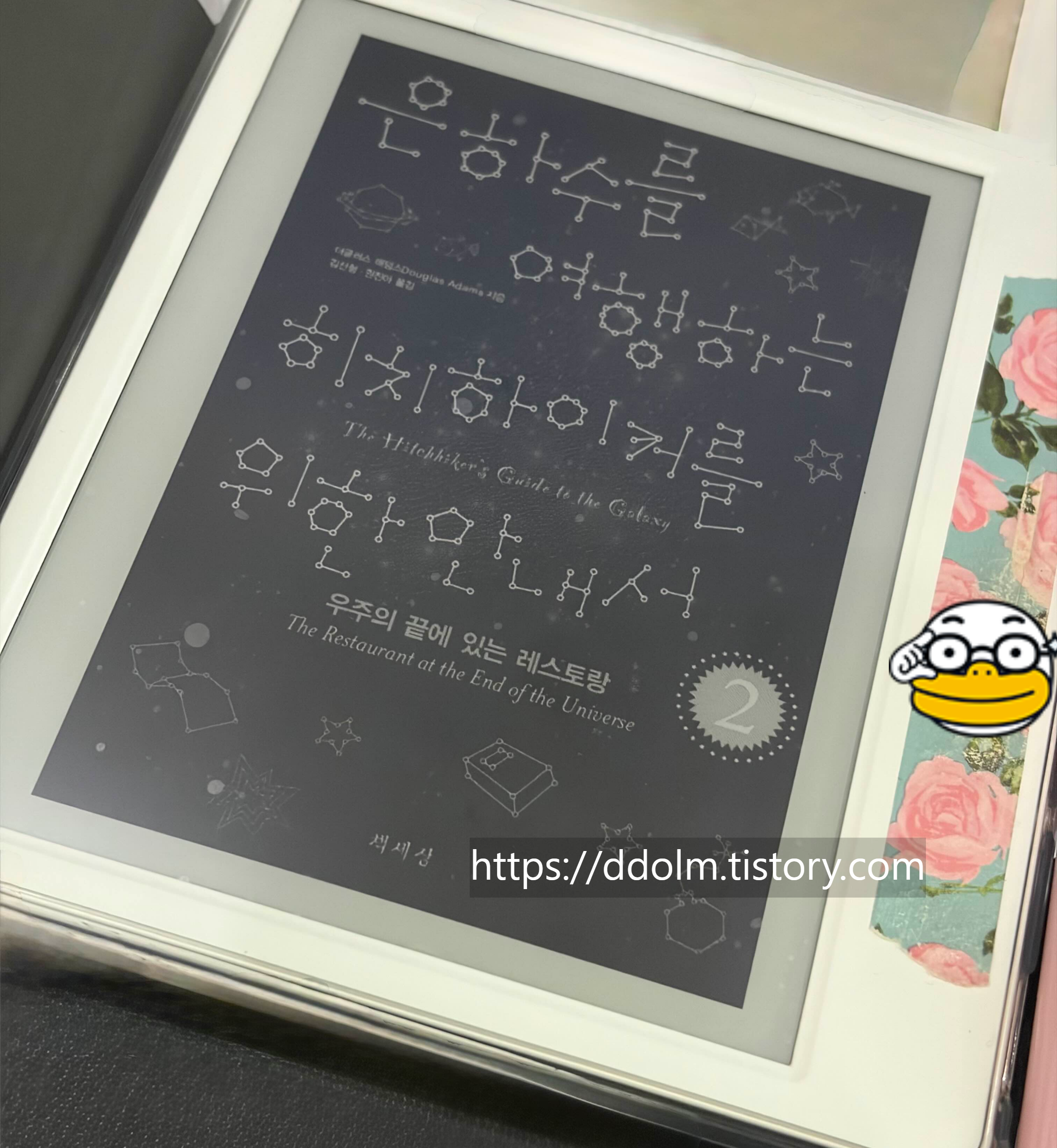 은하수를 여행하는 히치하이커를 위한 안내서