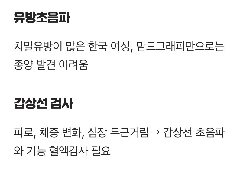 여성이라면 꼭! 갑상선 &amp; 유방초음파