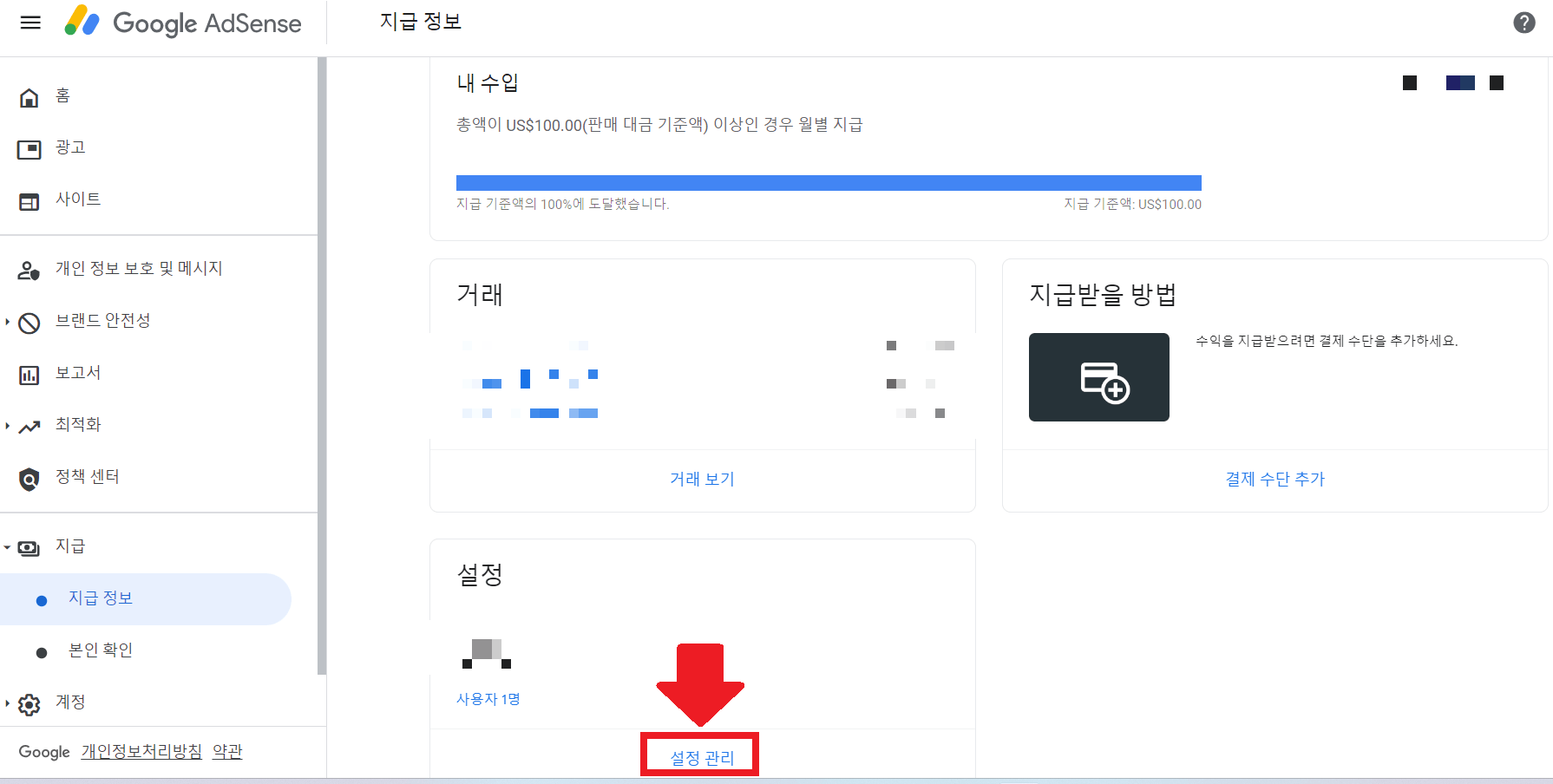구글 애드센스 지급 기준액 변경 방법