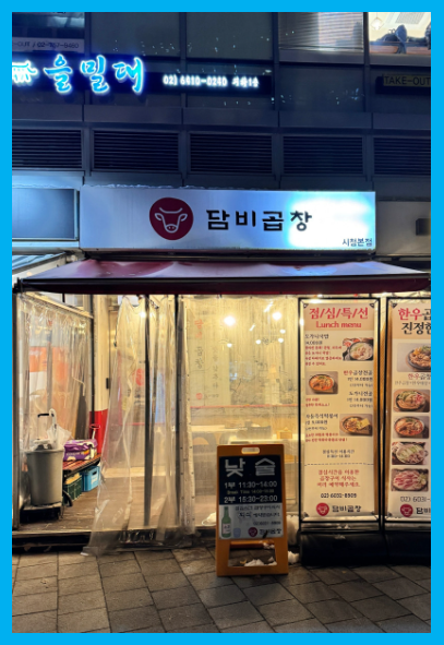 답비곱창 간판사진