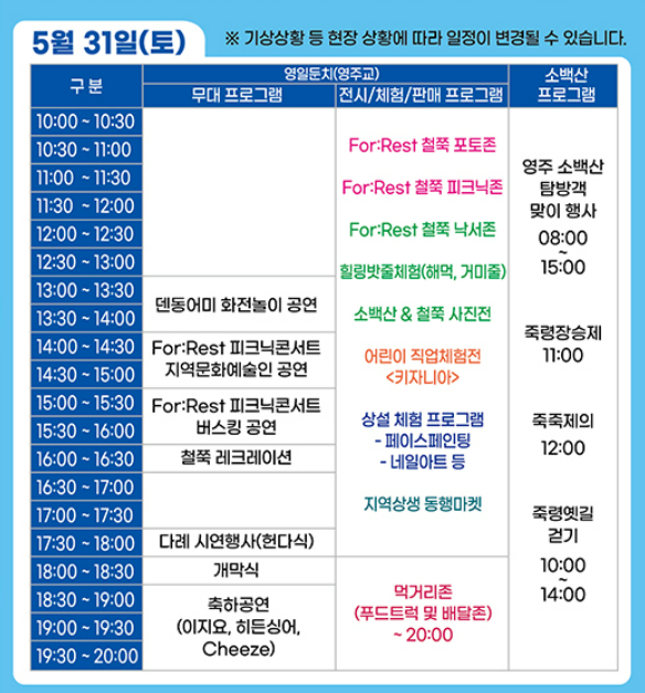 소백산철쭉제
