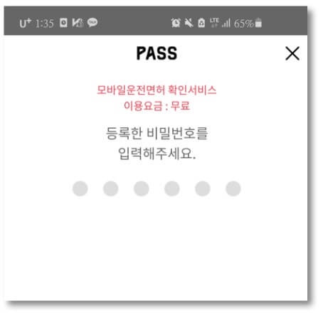 등록한-비밀번호-입력