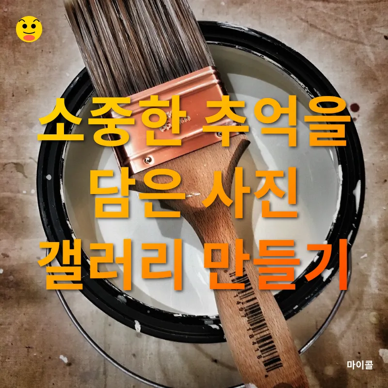 친구와 함께하는 DIY 프로젝트_1