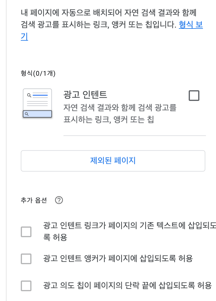 광고설정 주의