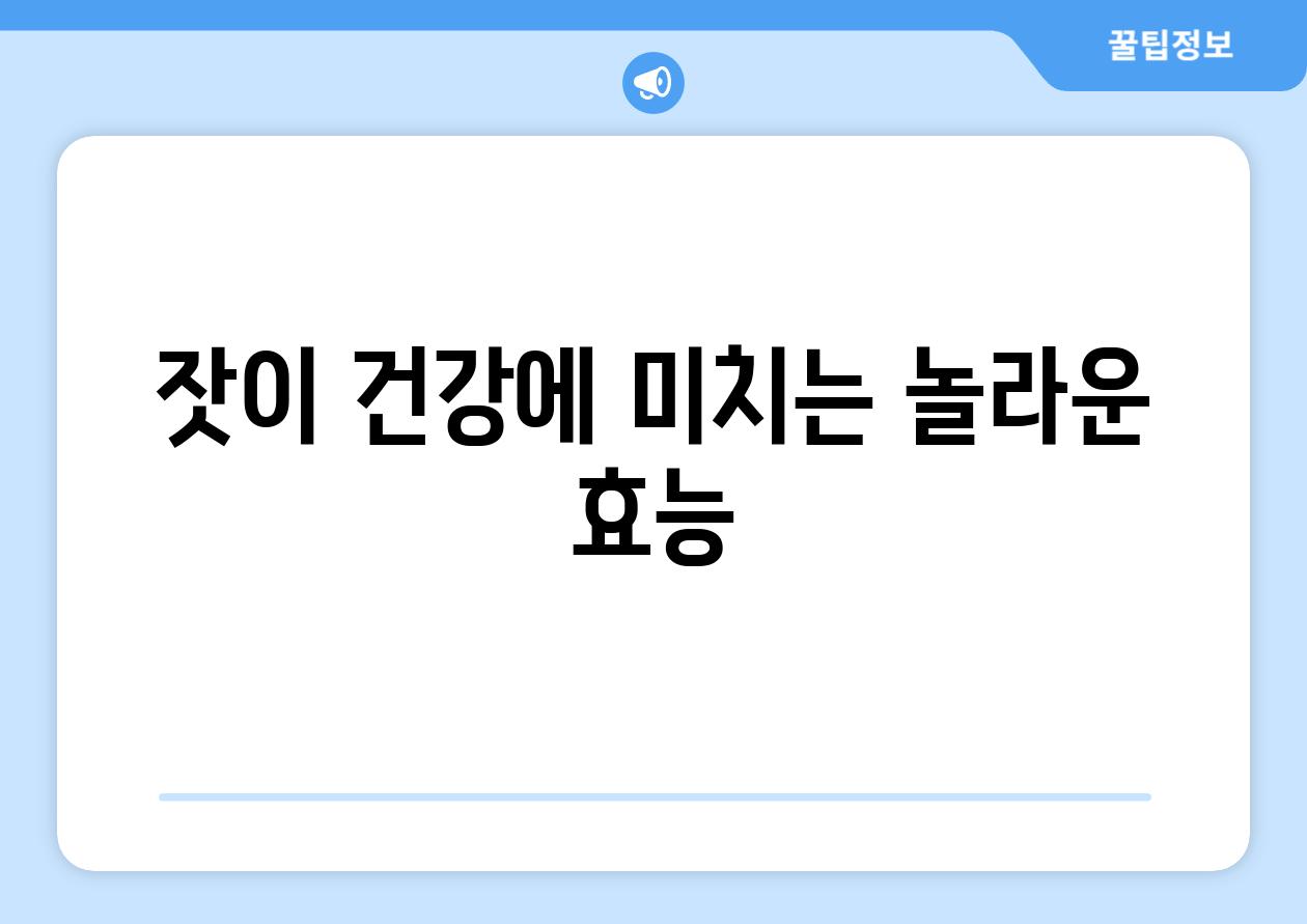 잣이 건강에 미치는 놀라운 효능