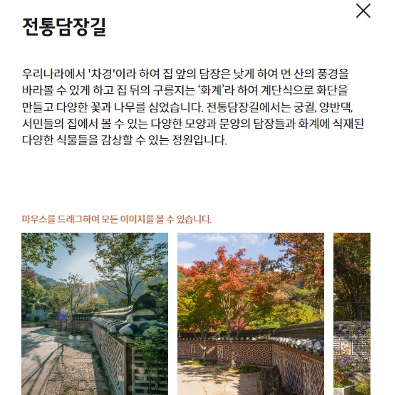 전통담장길