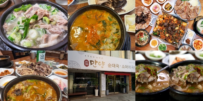 마냥순대국