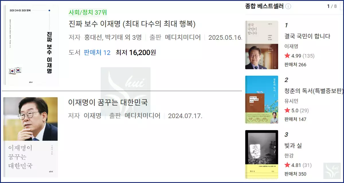 이재명 저서 신간