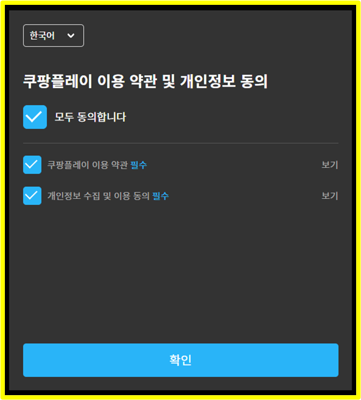 쿠팡플레이 PC버전 다운로드