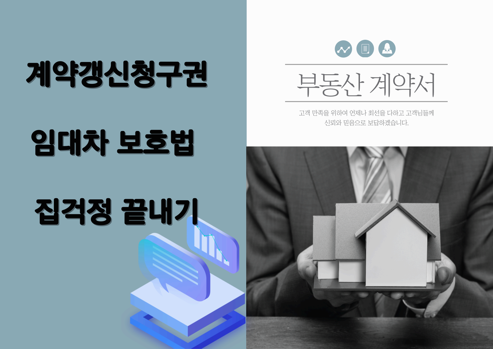 계약갱신청구권 행사