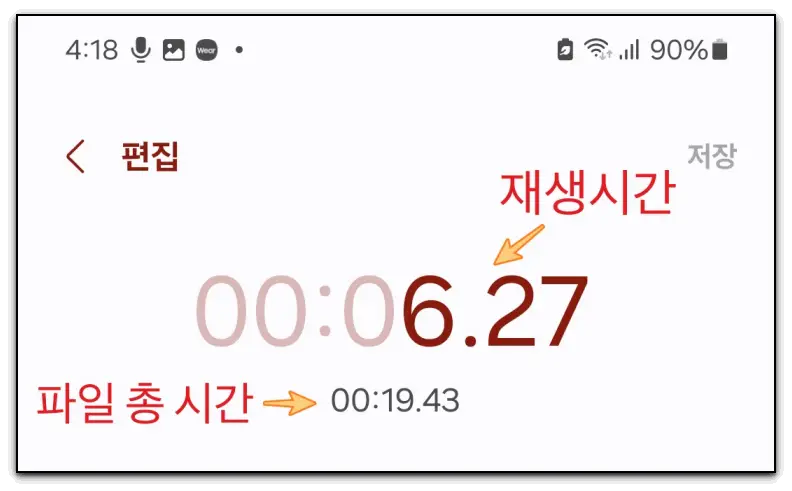 음성-통화-녹음-파일-편집-방법