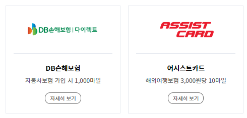 대한항공 제휴사