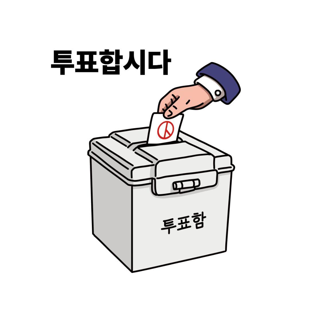 21대 대선 서울강남 사전투표장소