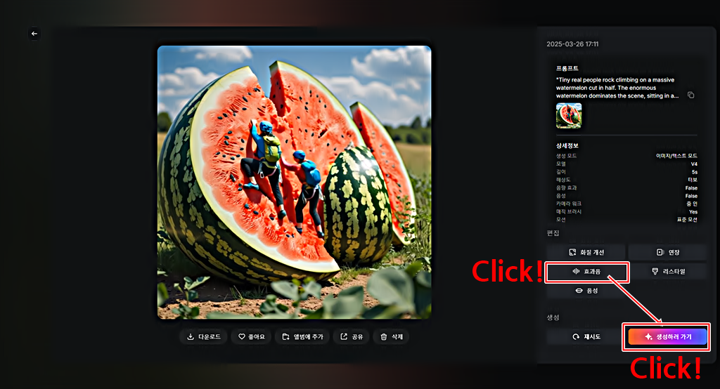 효과음 추가│무료 AI 생성기 픽스버스