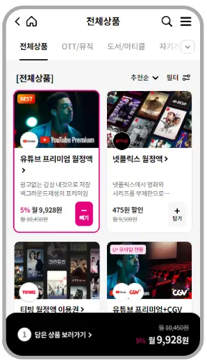 쿠폰 등록해 두고 나중에 사용하기