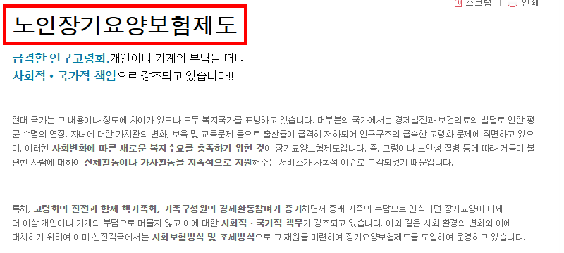 노인장기요양보험제도