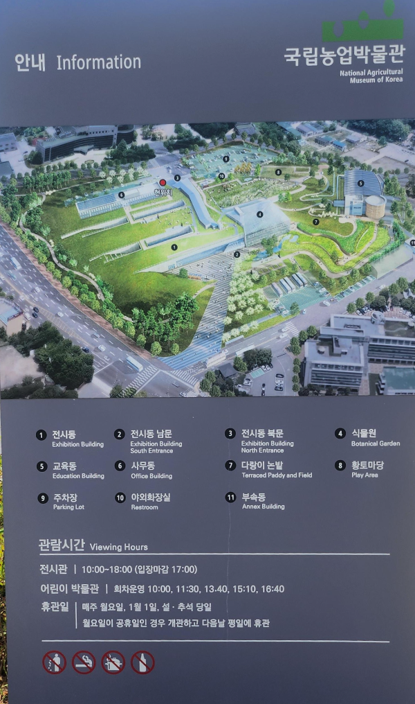 국립농업박물관 지도