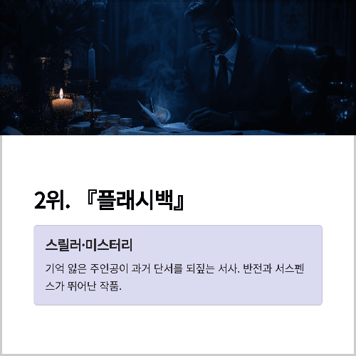 플래시백