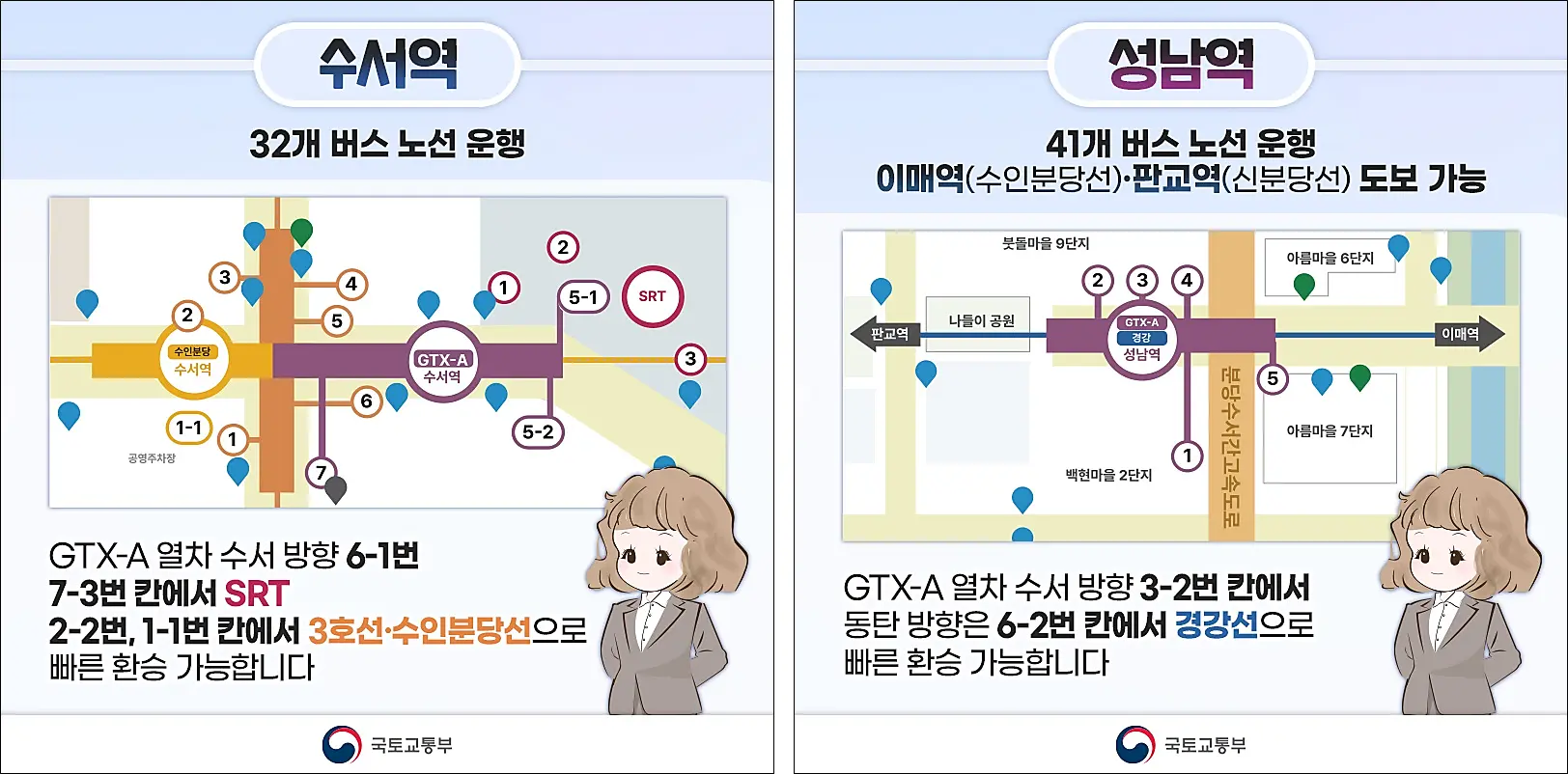 GTX-A-개통-수서-성남-연계-환승-교통정보