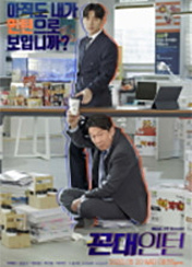 꼰대인턴