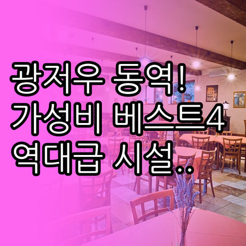 광저우 동역 근처 가성비 숙소 베스트..