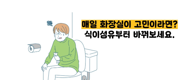 식이섬유가 많은 음식