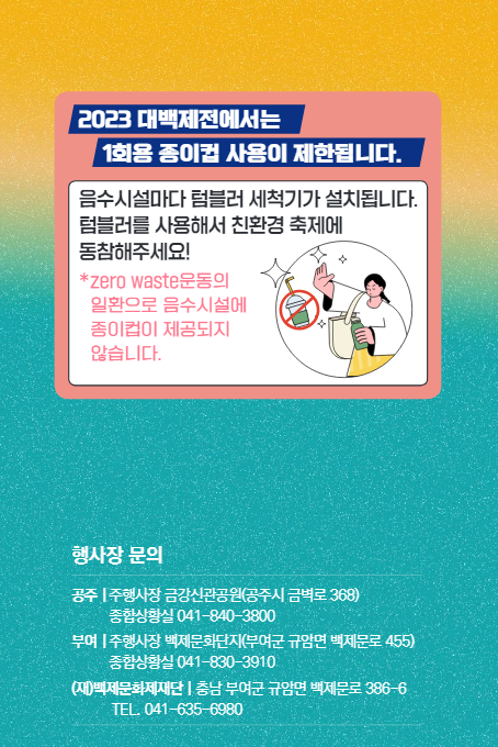 백제문화제 &amp;#39;대백제전