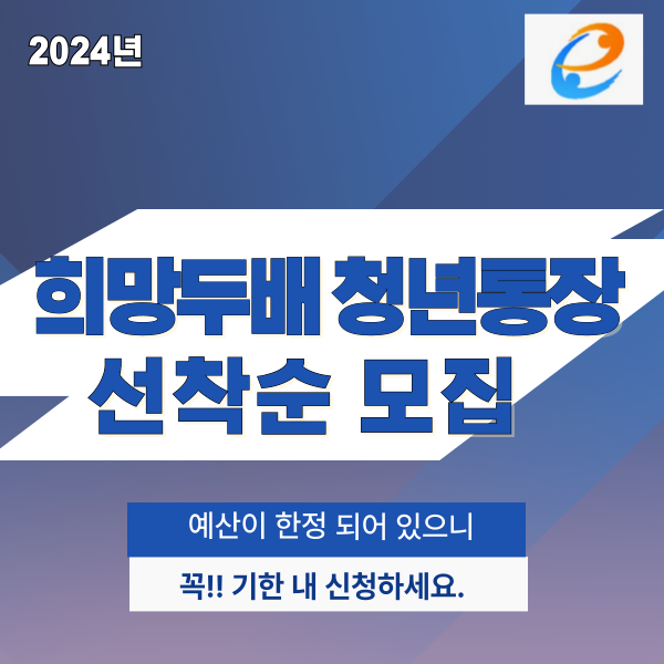 희망두배 청년통장