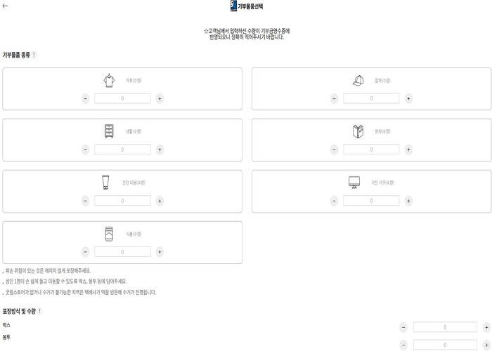 기부물품_선택