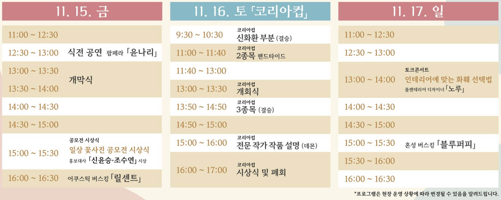 프로그램시간표
