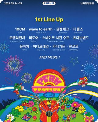 피크 페스티벌 2025