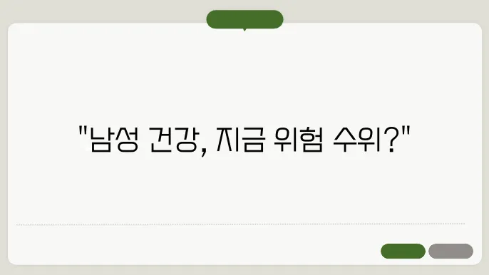 남성 갱년기 증상 30가지